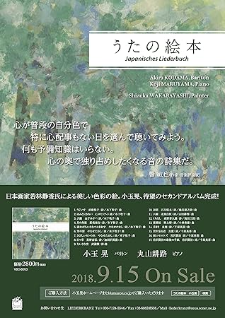 Amazon うたの絵本 小玉晃が歌う美しいうたの詩画集 小玉晃 丸山耕路 若林静香 Akira Kodama 木下牧子 山田耕筰 高田三郎 千原英喜 ミュージック ミュージック Amazon うたの絵本 小玉晃が歌う美しいうたの詩画集 小玉晃 丸山耕路 若林静香 Akira Kodama 木下牧子 山田耕筰 高田三郎 千原英喜 ミュージック ミュージック