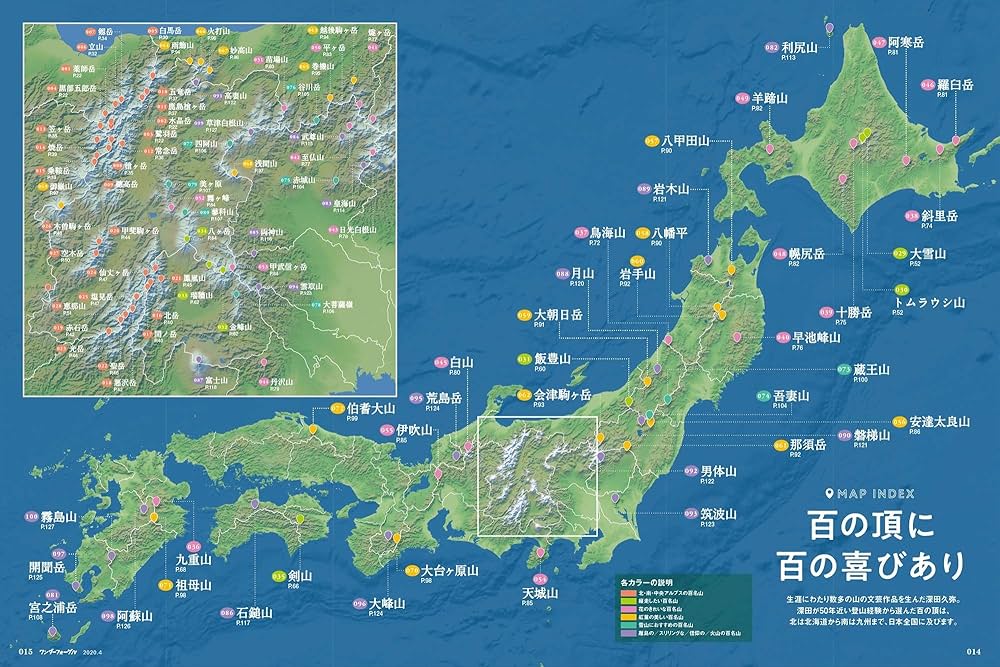 ワンダーフォーゲル2020年4月号「テーマで知る。レベルで選ぶ