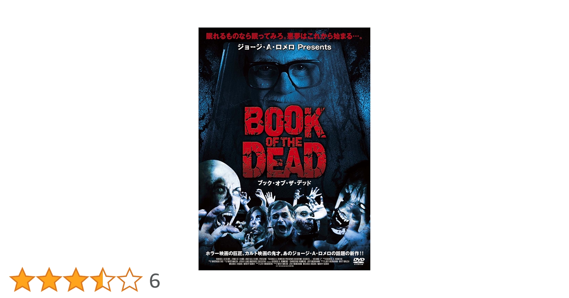 Amazon.co.jp: ジョージ・A・ロメロ BOOK OF THE DEAD [DVD