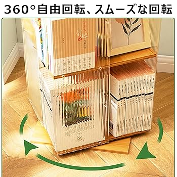 Amazon｜回転本棚 本棚 3/4/5段 絵本棚 大容量 スリム アクリル