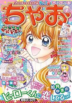 ちゃお2011年1〜12月 号 12冊セット【雑誌】 ちゃお2011年1〜12月 号 12冊セット【雑誌】 - メルカリ
