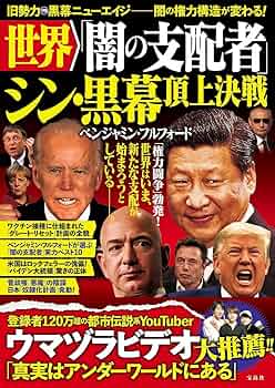 【中古】 競馬の支配者 闇の支配者が着順を決定する/ニュースバリュー/音無俊彦 競馬の支配者: 闇の支配者が着順を決定する | 音無 俊彦 |本