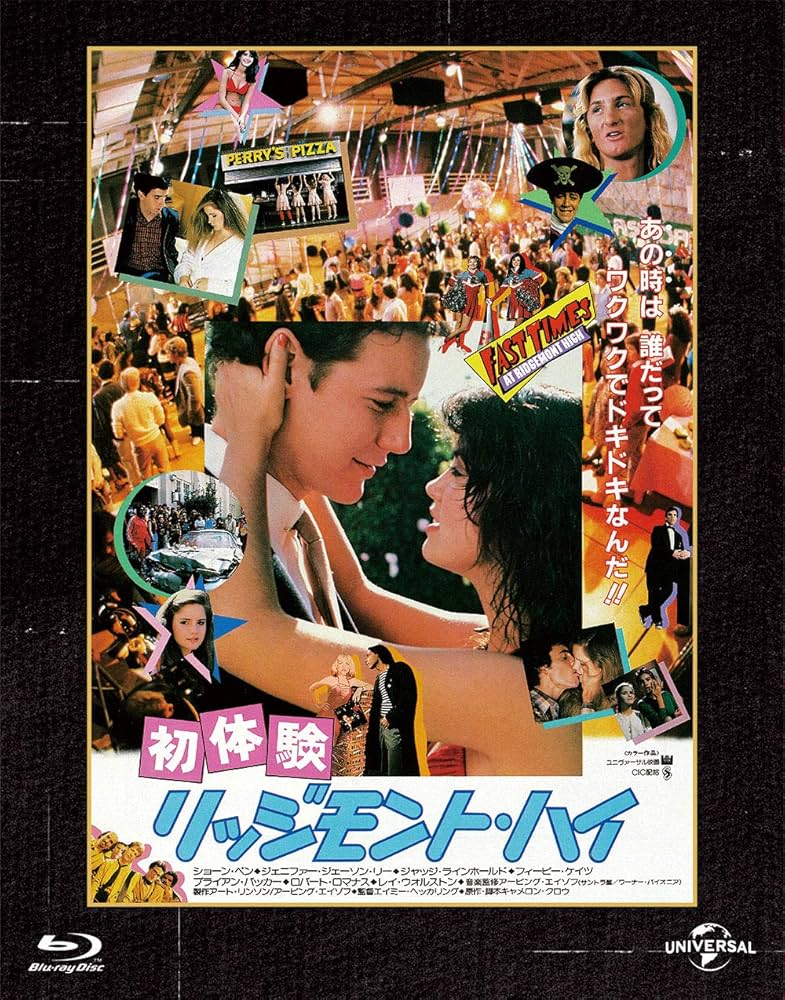 Amazon.co.jp: 初体験 リッジモント・ハイ ユニバーサル思い出の