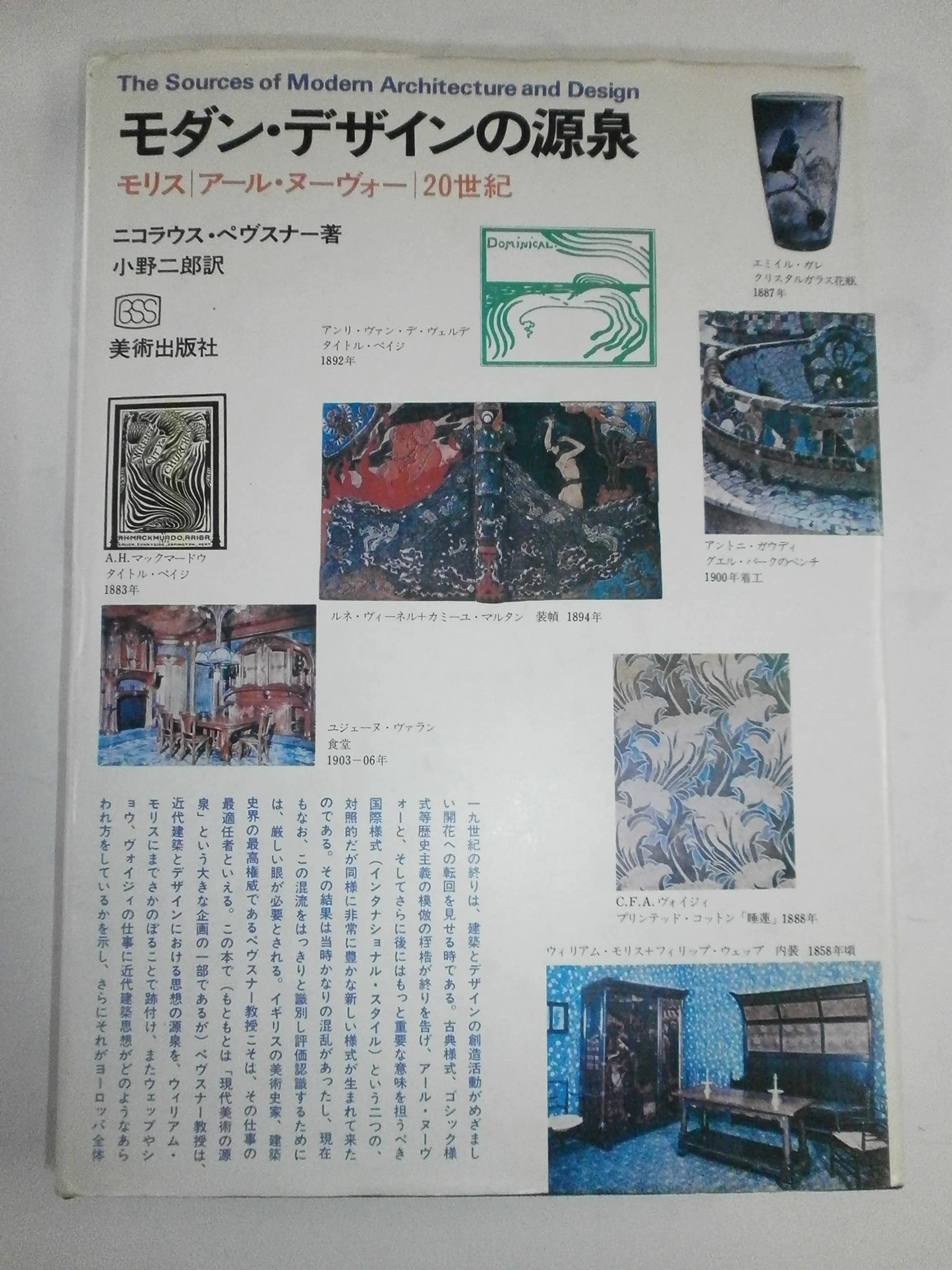 Amazon.co.jp: モダン・デザインの源泉: モリス/アール・ヌーヴォー/20