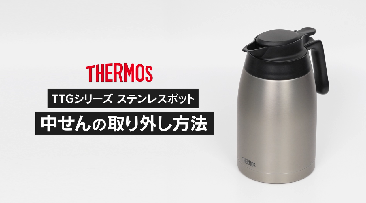 Amazon｜【食洗機対応モデル】 サーモス ステンレスポット 1.0L