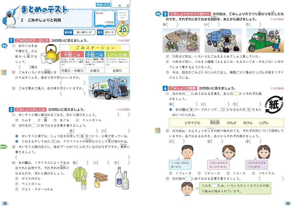 受験社会 4年 社会 小学教科書ワーク 社会 4年 東京書籍版 | 文理編集部 |本 | 通販