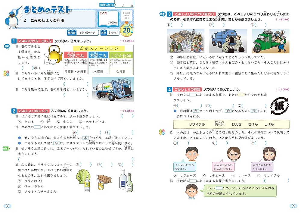 小学教科書ワーク 社会 4年 東京書籍版 | 文理編集部 |本 | 通販