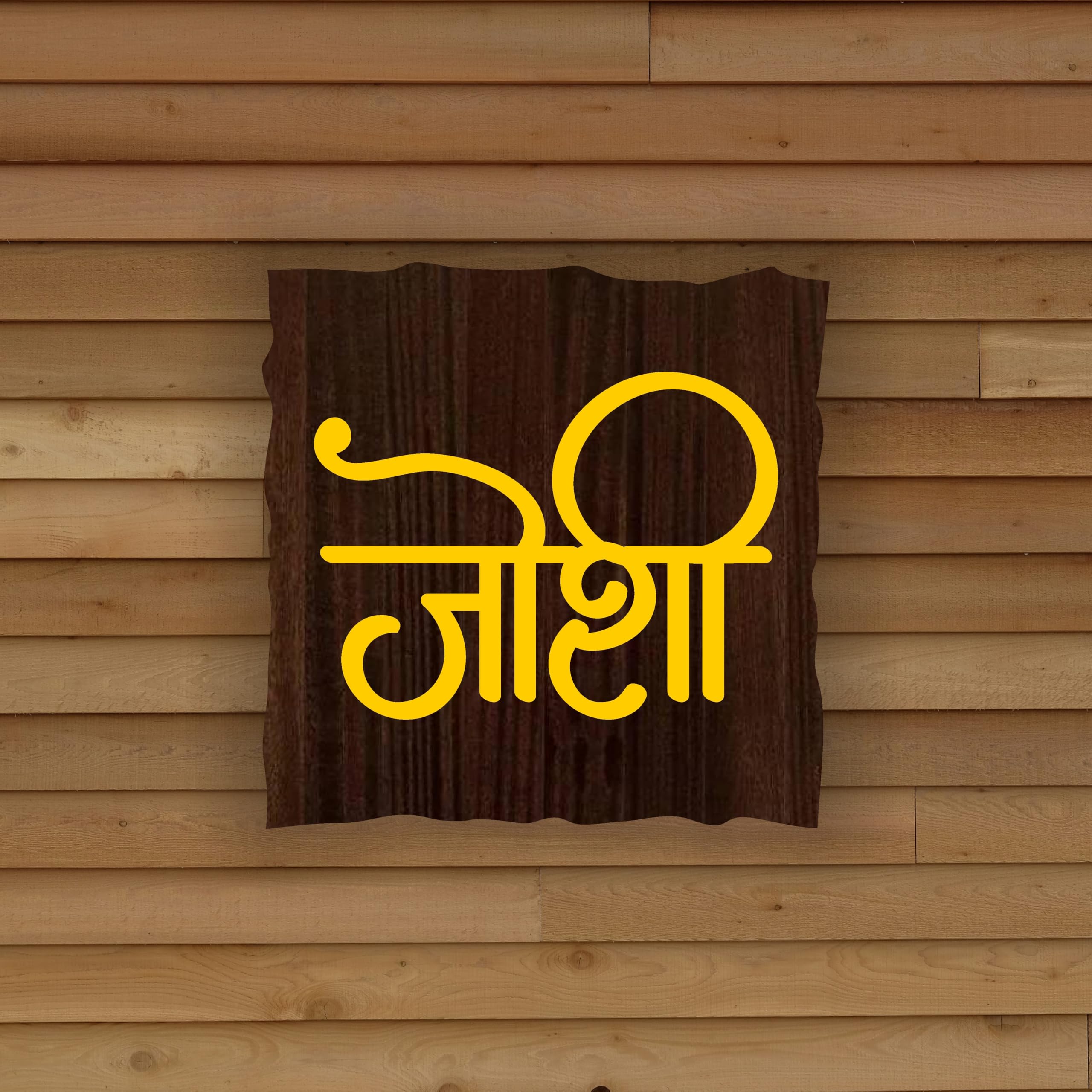 abaj wooden personalized name plate (14 * 14 inch) for home entrance | stylish look, clear visible | with 3d letters | ideal for indoor house villa bunglow & flat | brown with golden letters