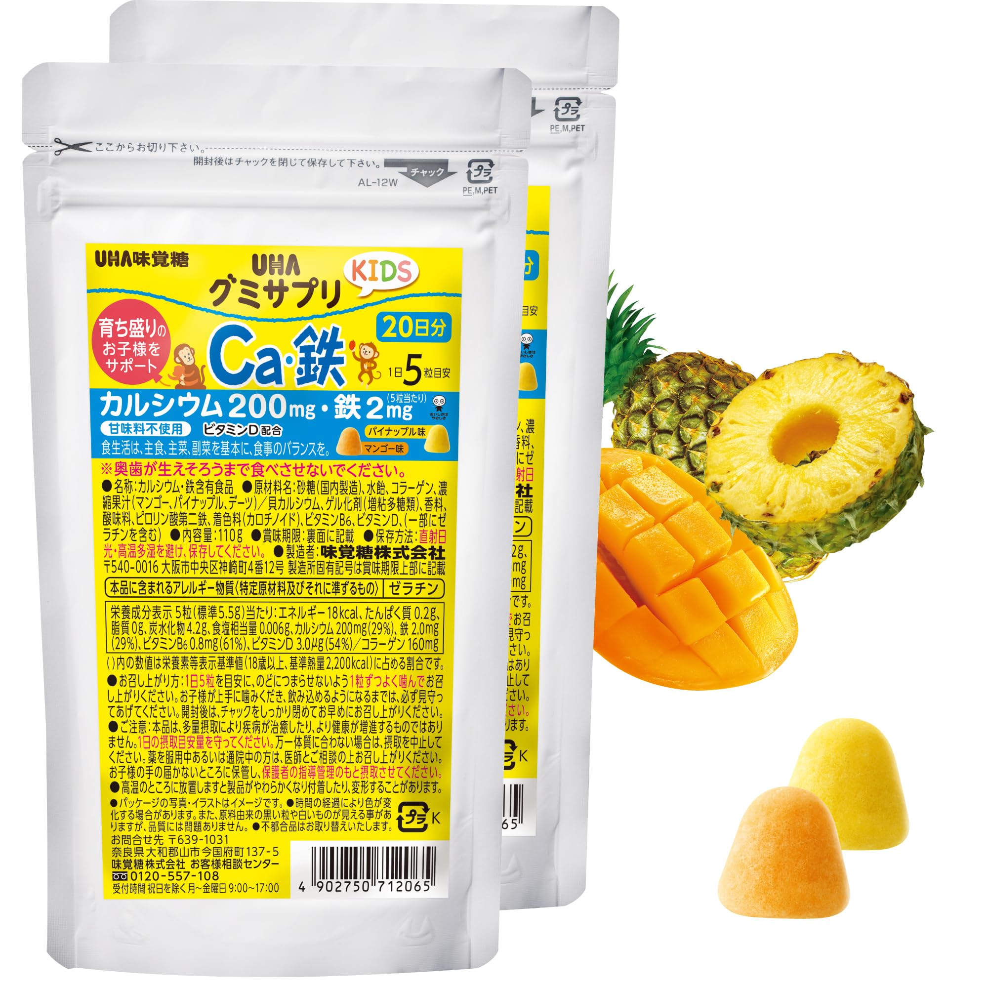 Amazon | UHA味覚糖 グミサプリ キッズ Ca・鉄 2袋セット
