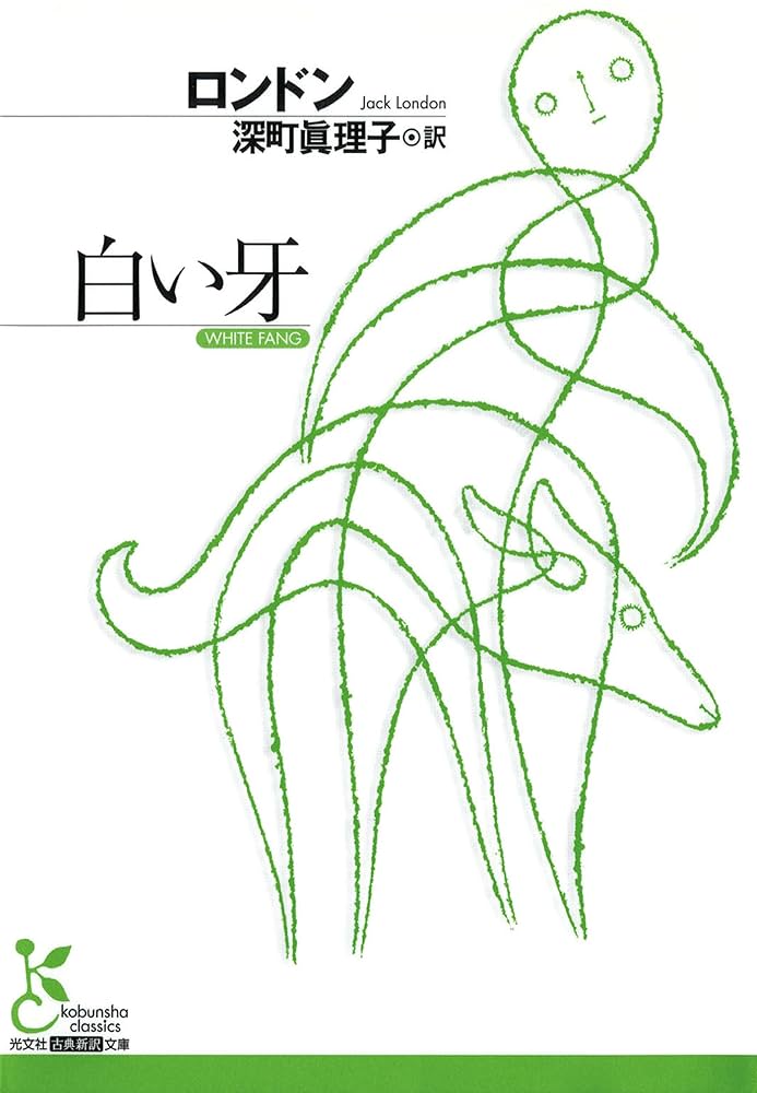 白い牙 ホワイトファング物語 白い牙 ホワイトファング物語 | バンダイチャンネル｜最新作から