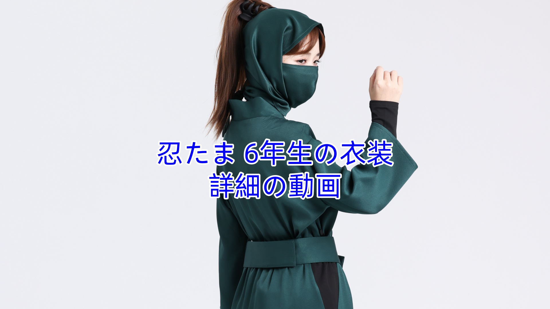 忍たま 6年生 HOLOUN コスプレ セット 忍たま 6年生 HOLOUN コスプレ セット - メルカリ