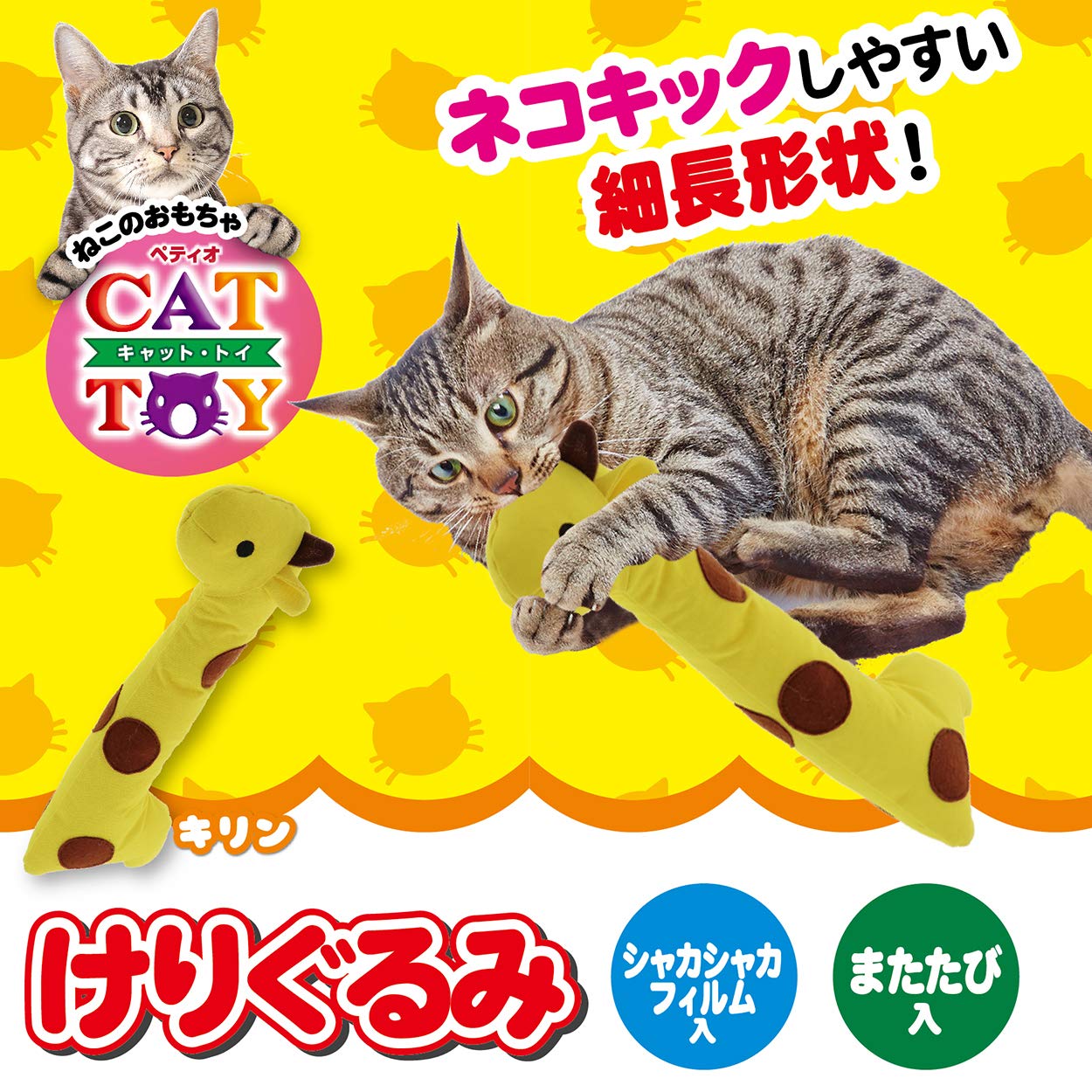 Amazon.co.jp: ペティオ (Petio) 猫用おもちゃ CAT TOY けりぐるみ