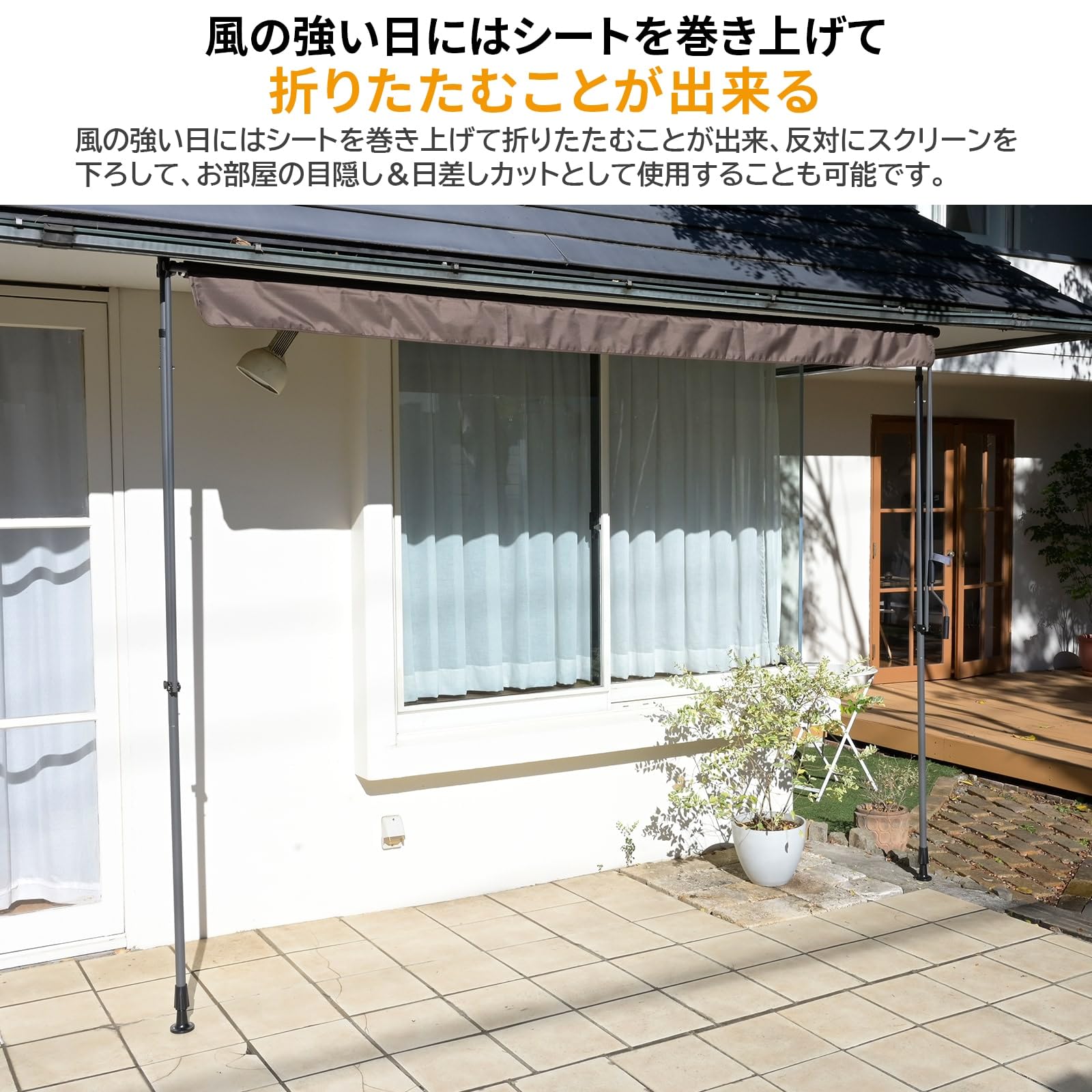 山善(YAMAZEN) 突っ張りオーニング シェードSRA-300(BR) Amazon | 山善(YAMAZEN) 突っ張りオーニング シェード 巻き上げ
