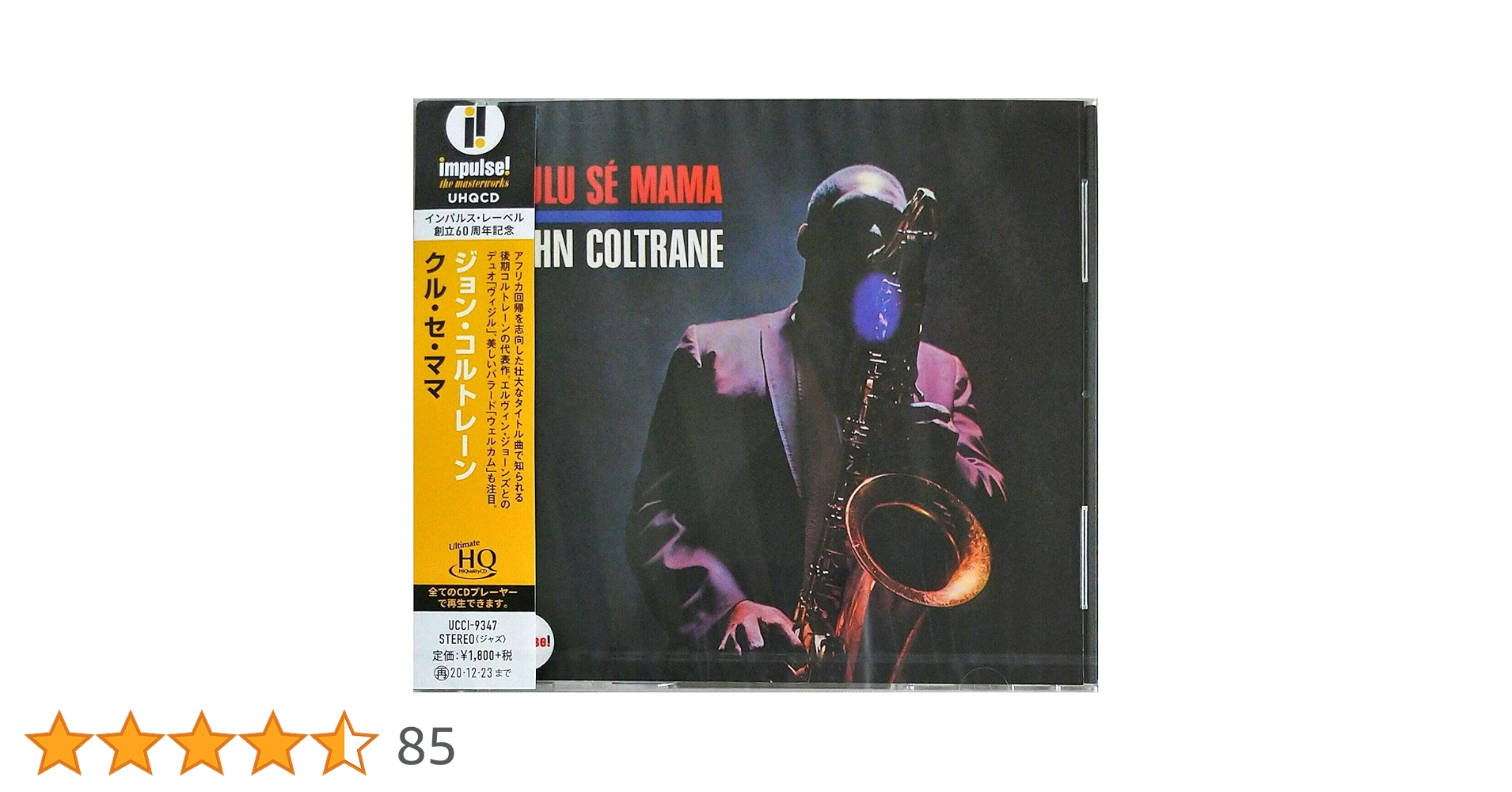 ジョン・コルトレーン クル・セ・ママ Kulu Sé Mama レコード　美品 ジョン・コルトレーン クル・セ・ママ Kulu Sé Mama レコード 美