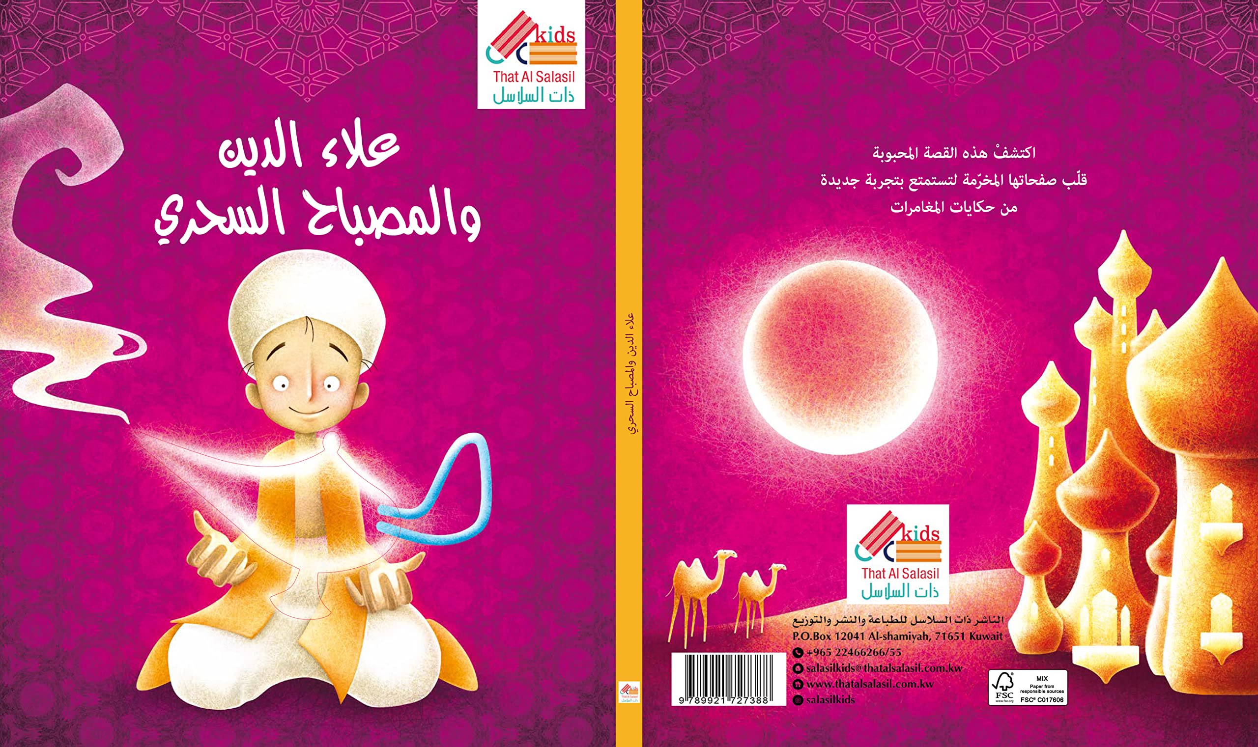 Vilac Sassi Die-Cut Reading Arabic Aladdin And The Magic Lamp