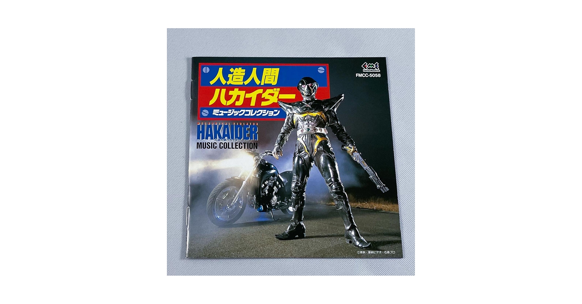 Amazon.co.jp: 劇場用映画「人造人間ハカイダー」MUSIC