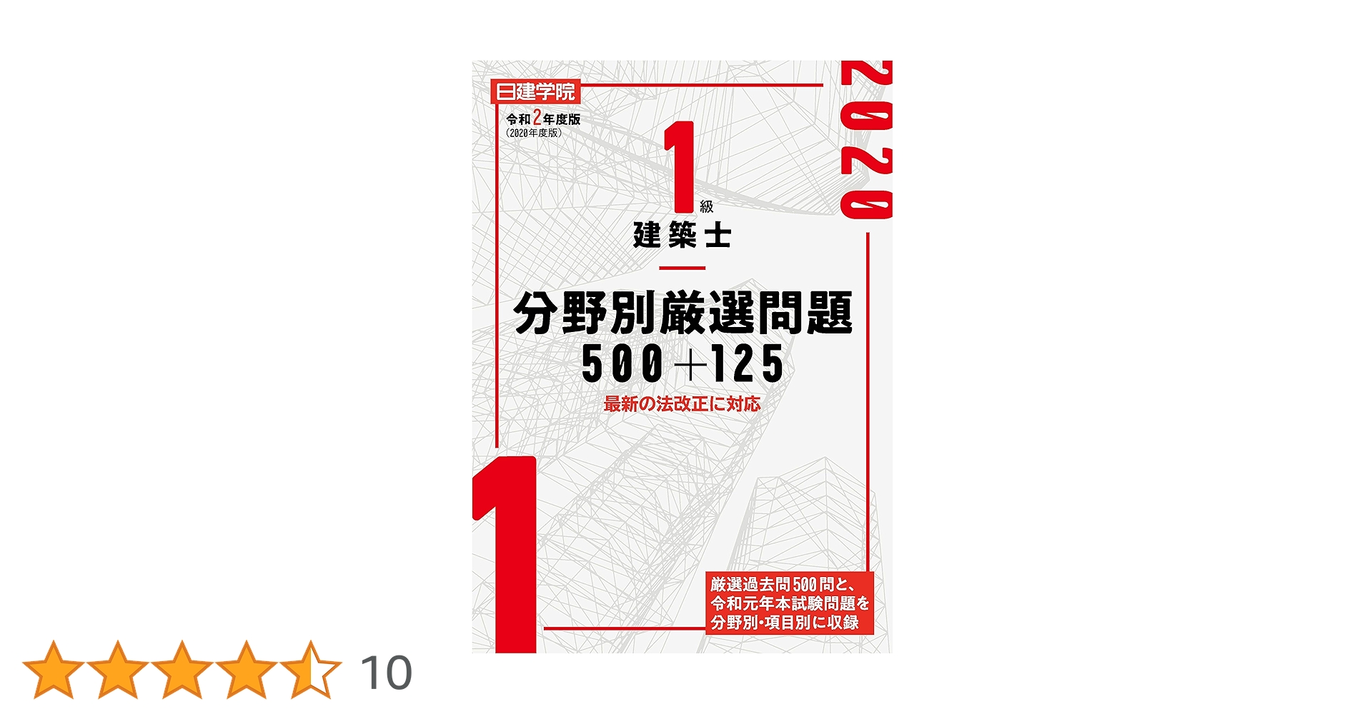 日建学院　一級建築士　参考書 一級建築士 日建学院 テキストセット2023年 1級建築士 参考書
