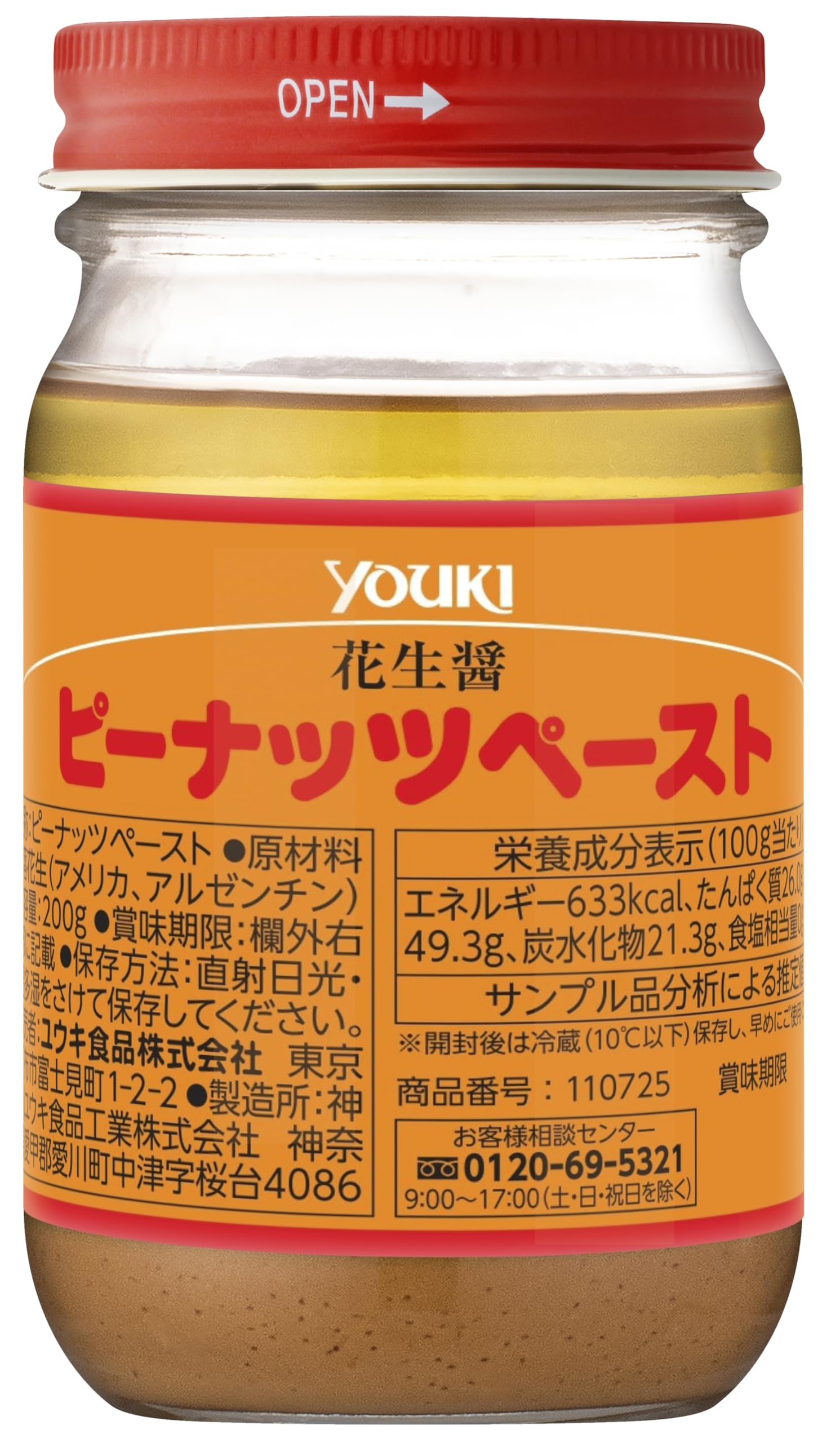 Amazon | ユウキ食品 ピーナッツペースト 200g(塩・砂糖不使用/落花生