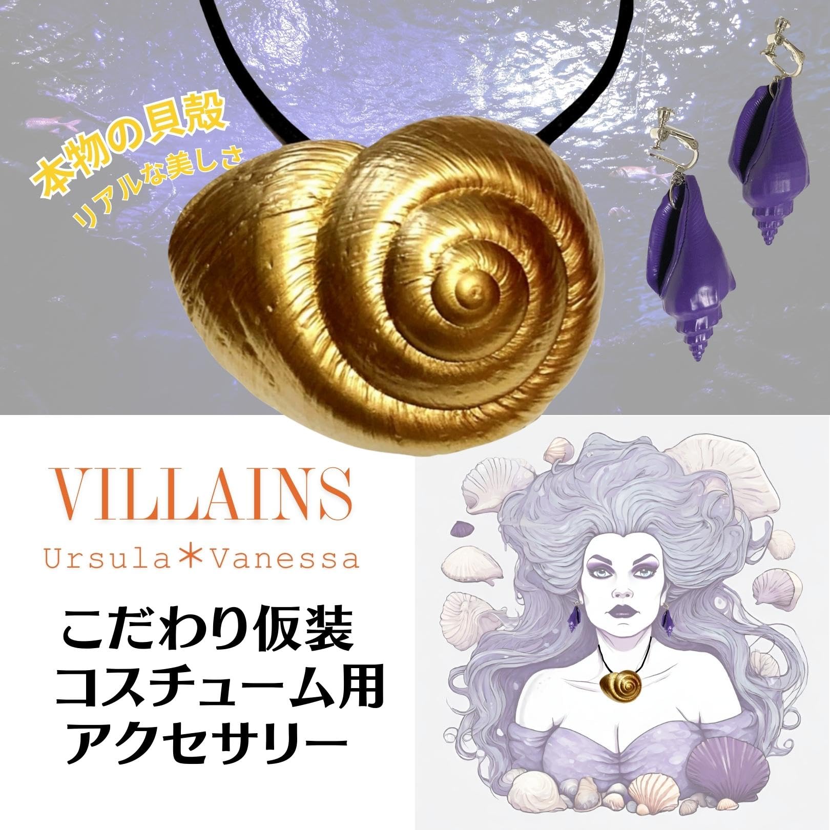 Amazon.co.jp: [3world] 仮装 小物 ヴィランズ アースラ