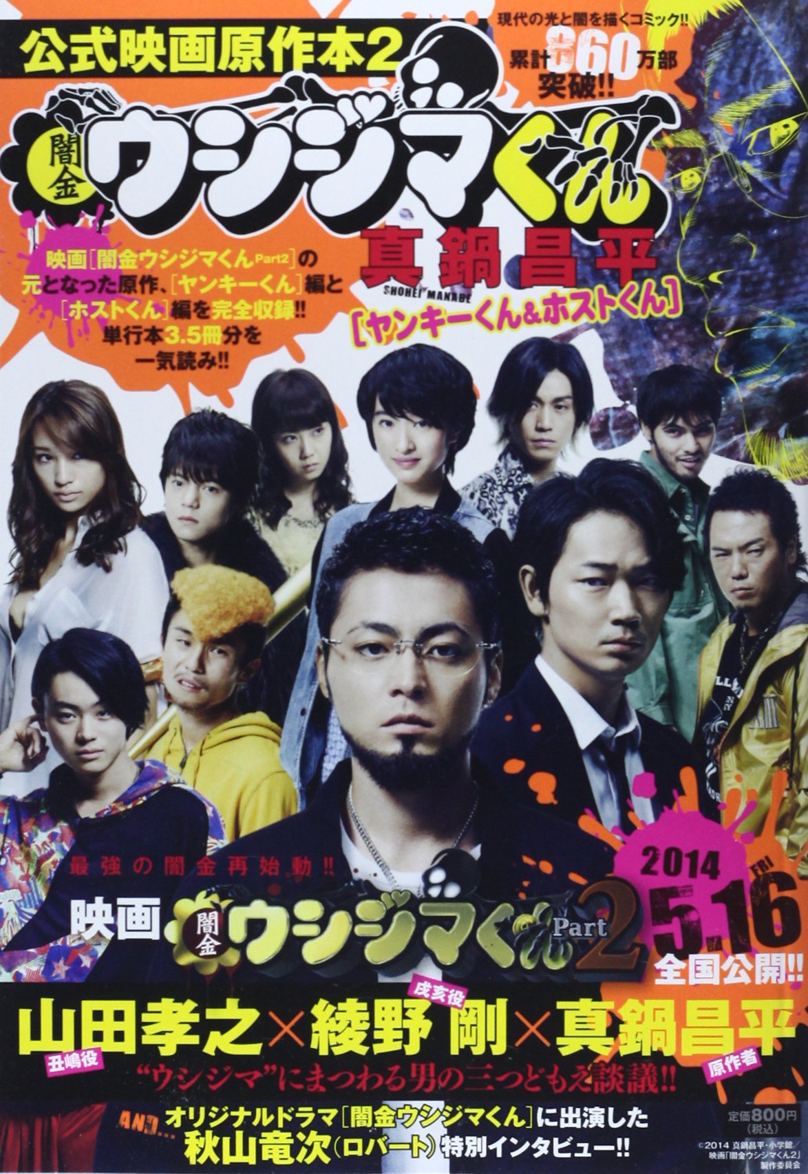 闇金ウシジマくん 公式映画原作本2 ヤンキーくん ホストくん ビッグコミックススペシャル 真鍋 昌平 本 通販 Amazon