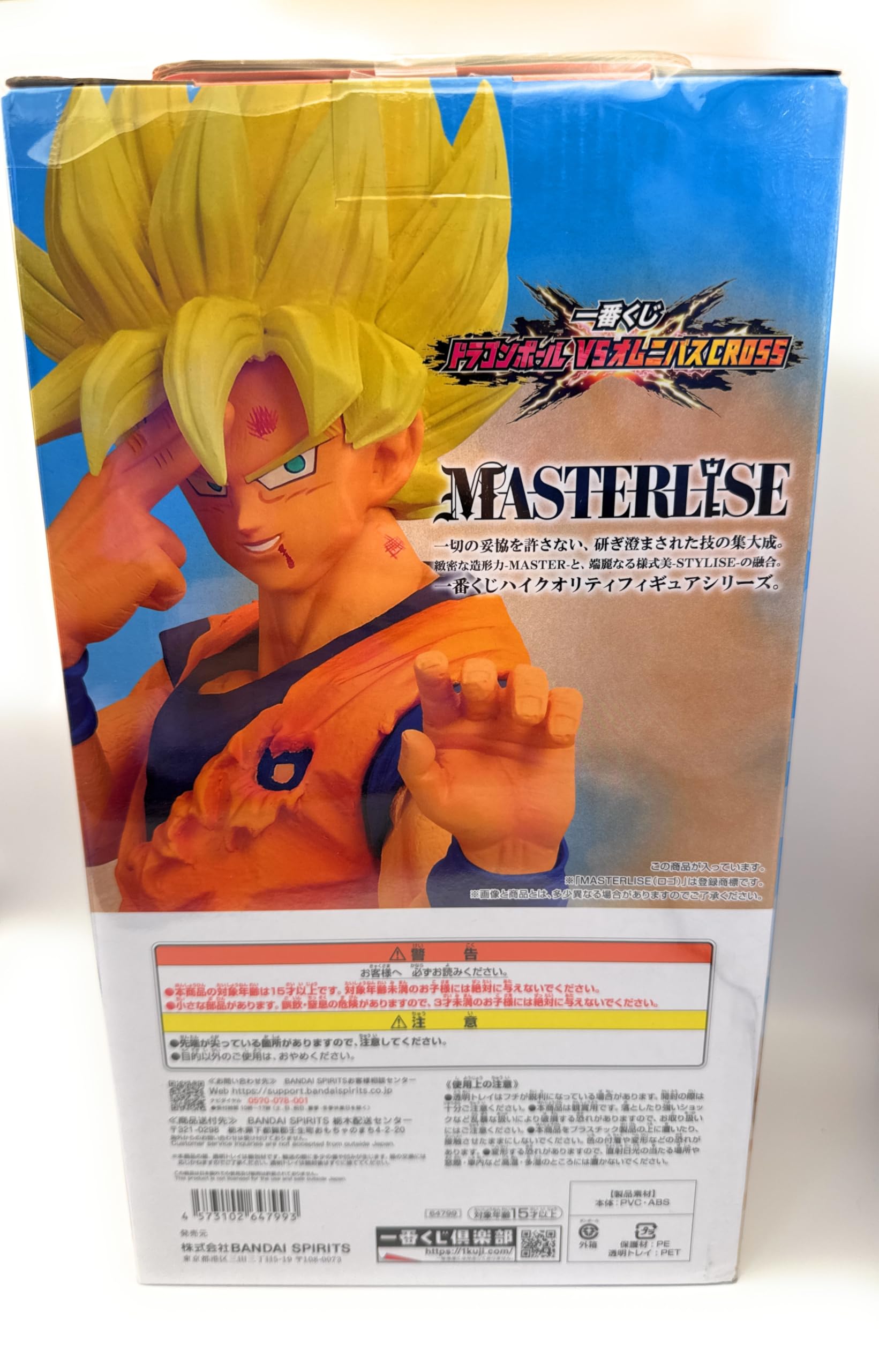 Amazon.co.jp: 一番くじ C賞 超サイヤ人 孫悟空 MASTERLISE フィギュア