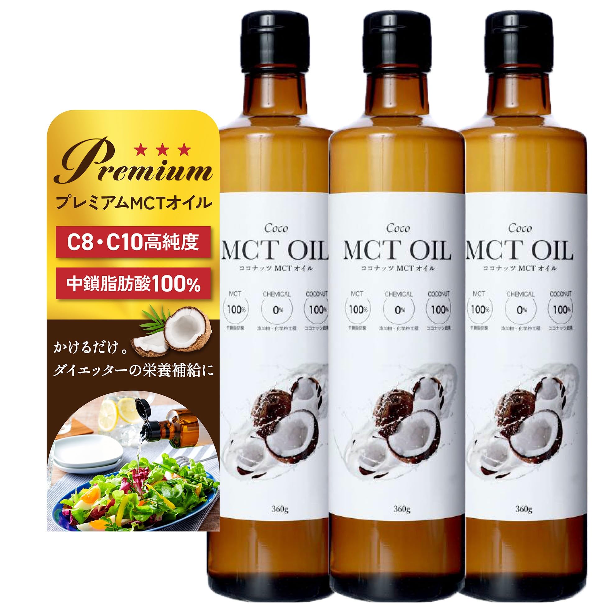 Amazon | フラット・クラフト MCTオイル 360g (3本セット) ココナッツ