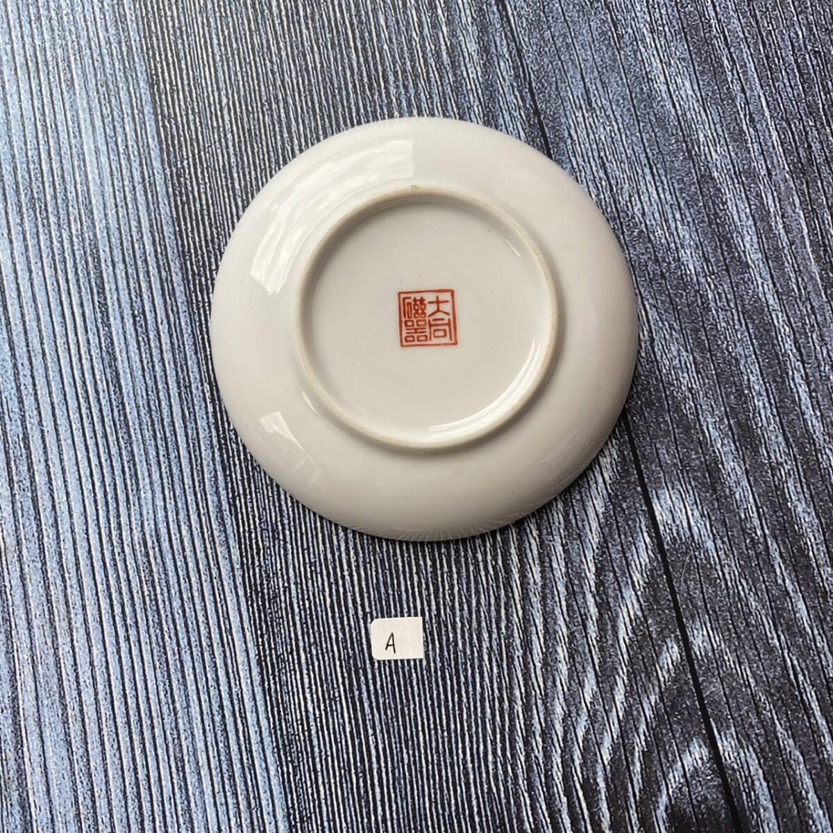 Amazon.co.jp: A 台湾レトロ大同豆皿 小皿 ダブルハピネス 提灯台湾  