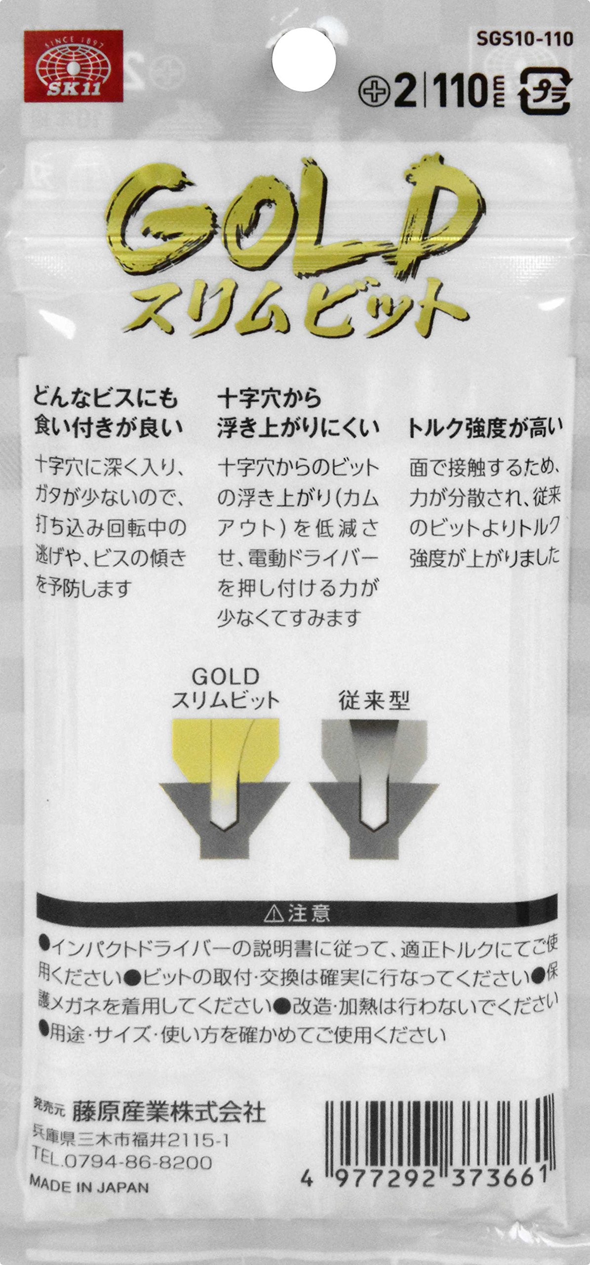 Amazon | SK11(エスケー11) GOLDスリムビット 10本組 +No.2 110mm 日本