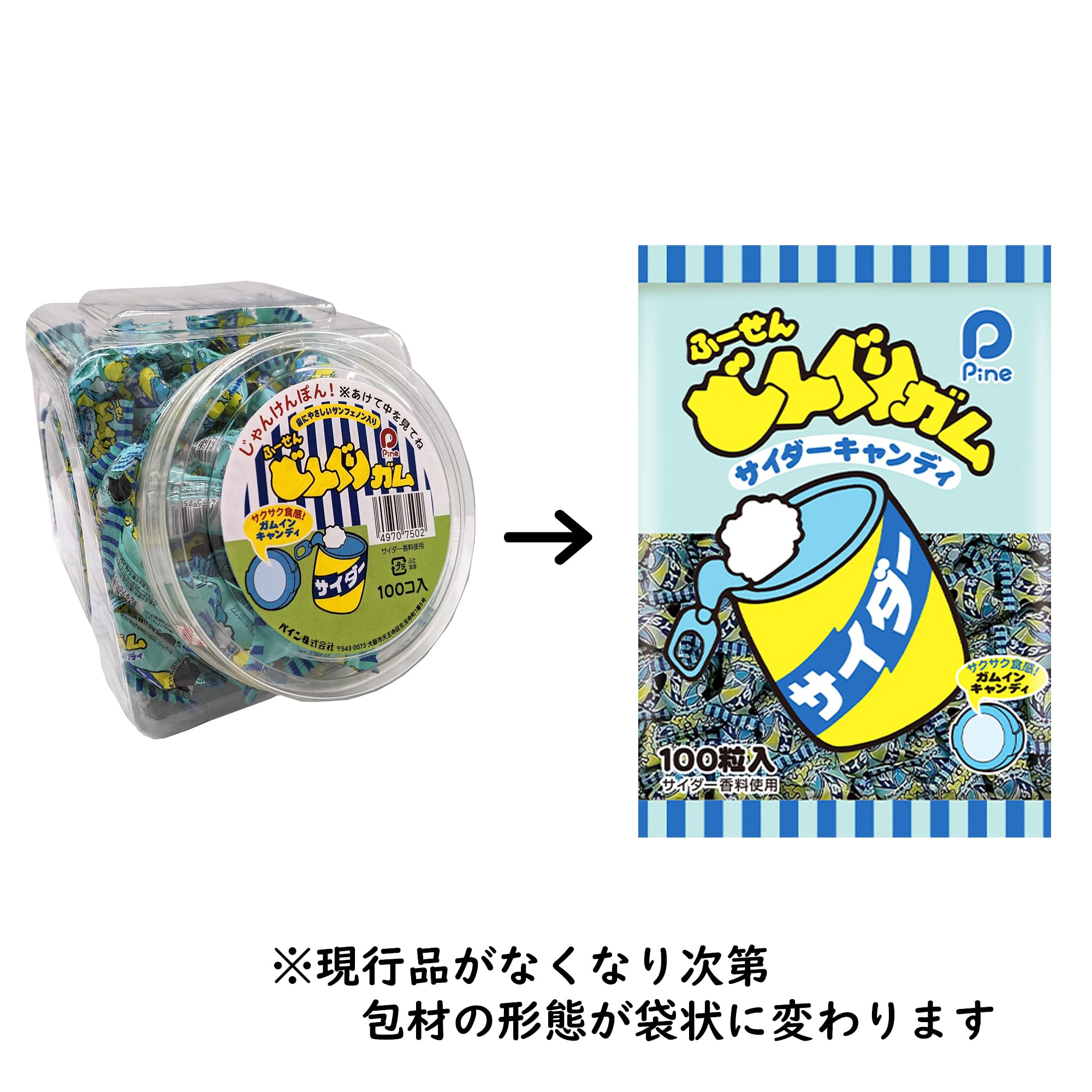 Amazon.co.jp: パイン どんぐりガム サイダー 1粒×100個(+あたり3個入