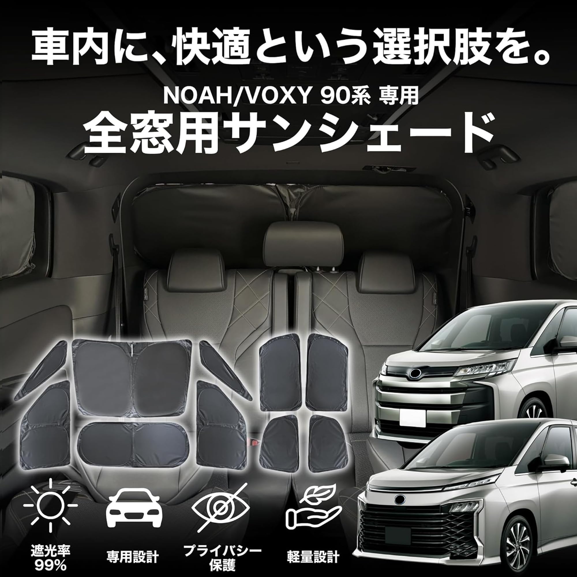 Amazon.co.jp: VOXY NOAH 90系 専用設計 VELENO 全窓 サンシェード 1台