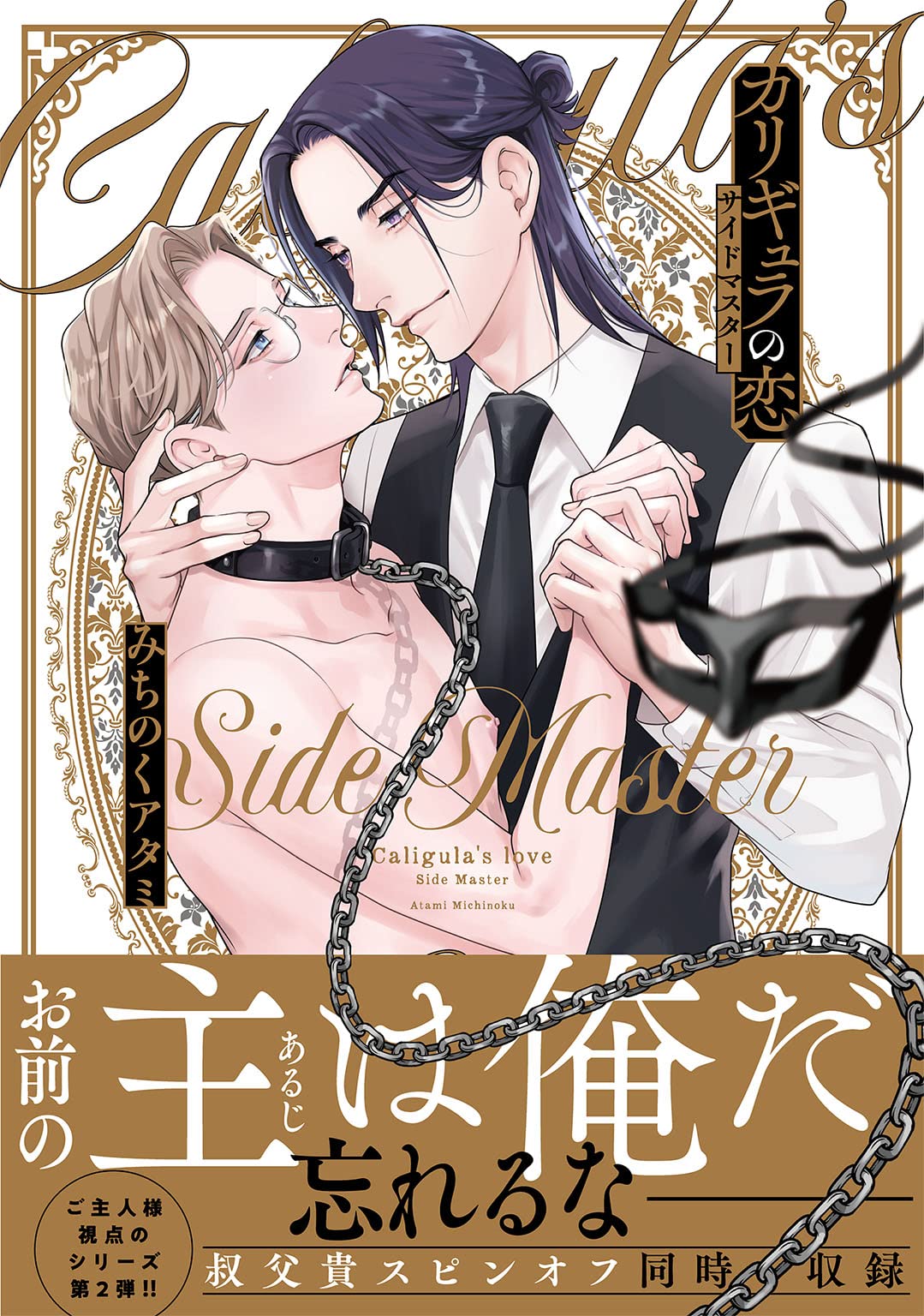 全て新品未読◆ほぼ初版◆15冊セット◆blコミックまとめ売り◆カリギュラの恋 81z9pkg7TOL.jpg