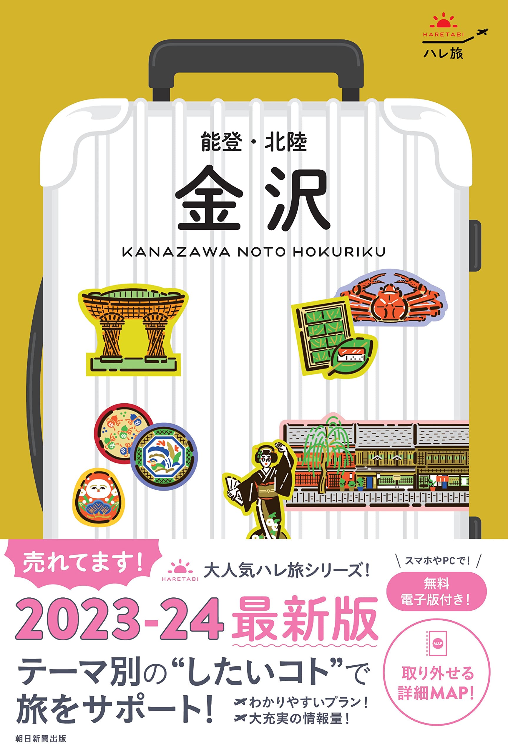 【中古】 金沢・能登・北陸路/日地出版 81z9yBHMtNL.jpg