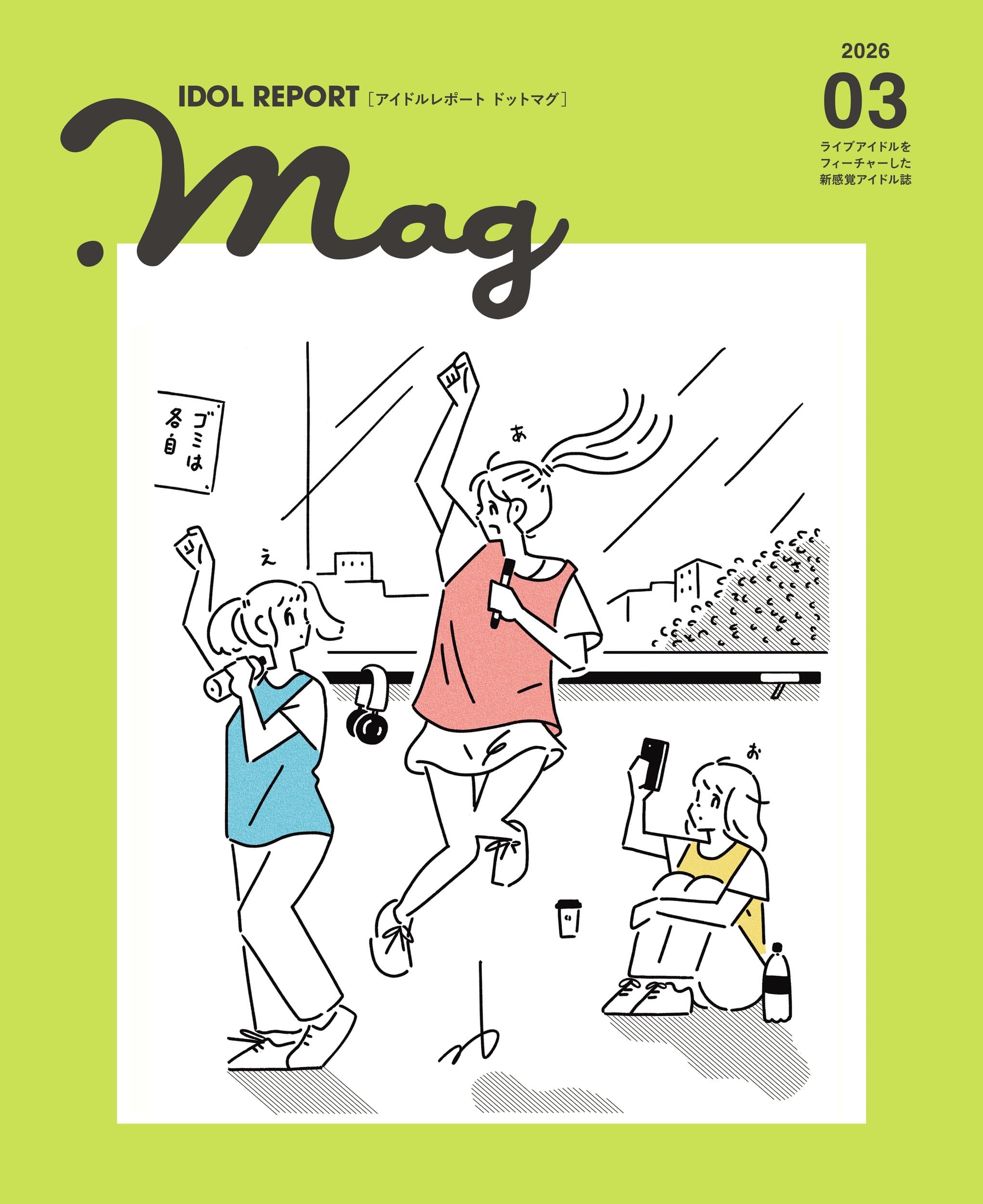 Amazon.co.jp: IDOL REPORT.mag 03 (VOL.3) : IDOL REPORT.mag 編集部: 本