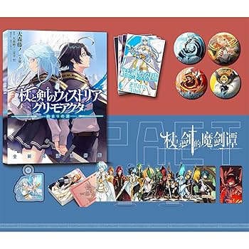 杖と剣のウィストリア Blu-ray 全巻購入特典 アクリルスタンド ポスター 杖と剣のウィストリア Blu-ray 全巻購入特典 アクリルスタンド