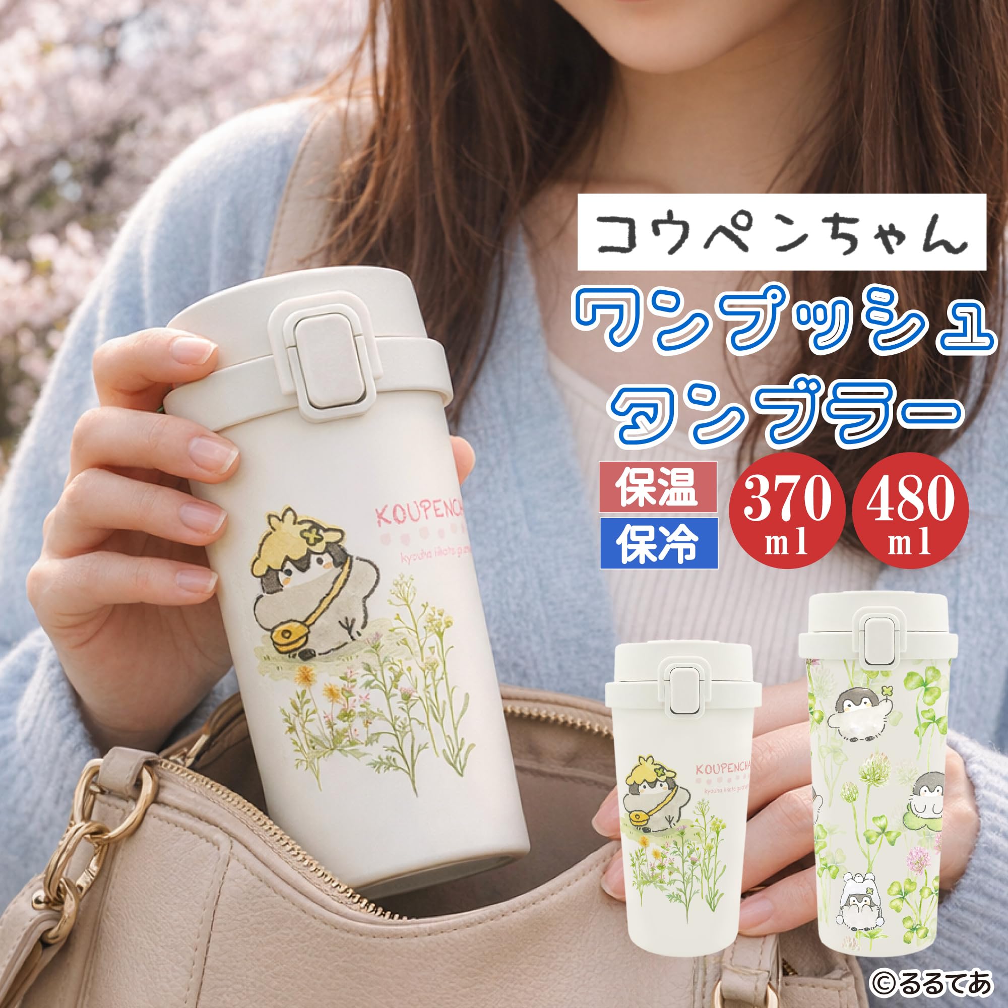 Amazon.co.jp: コウペンちゃん ステンレス ワンプッシュ タンブラー