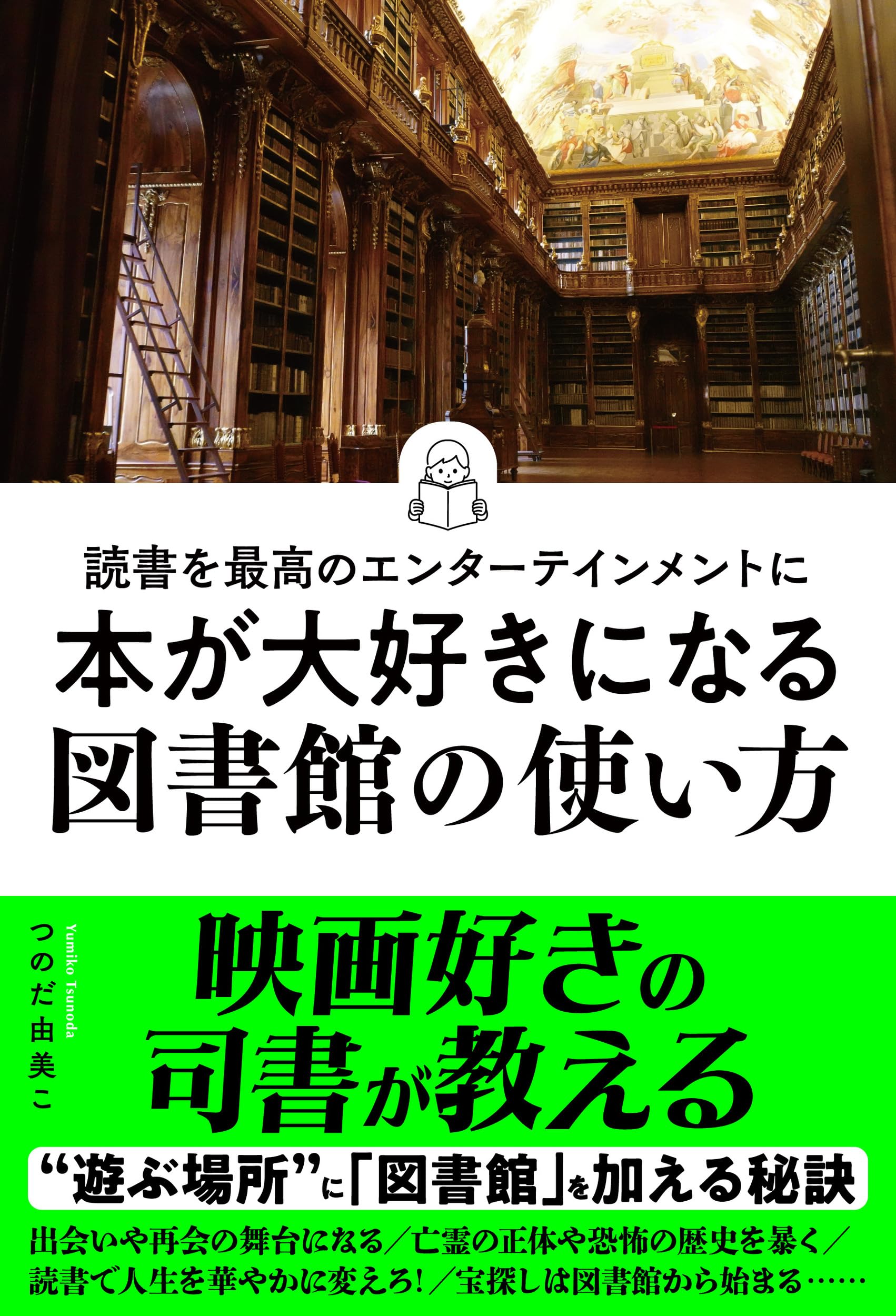 【未使用に近い】読書のしかた 未来につなぐ、日々のこと #5 本が好きで｜梨田莉利子|未来に誇れる