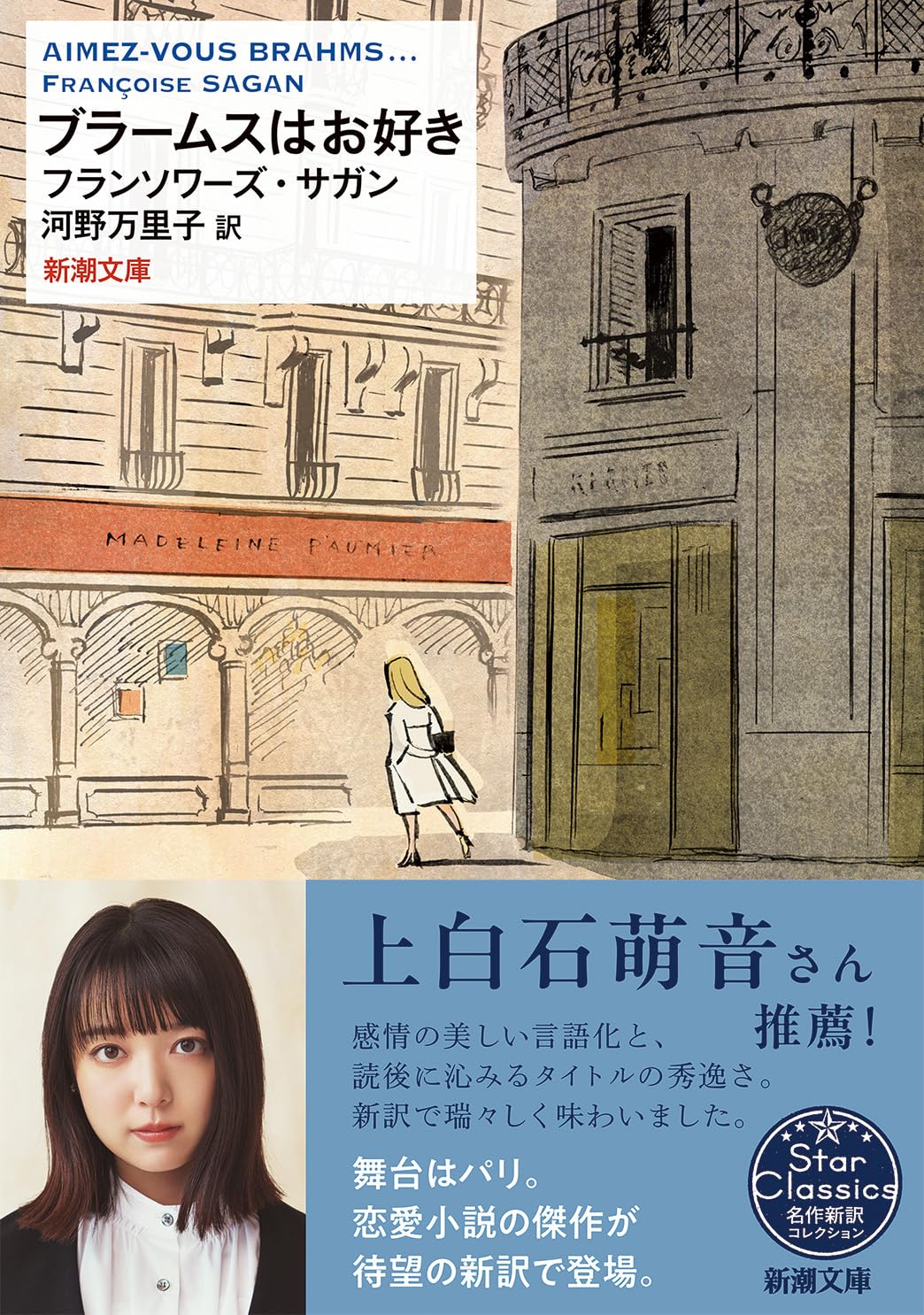 フランソワーズ・サガン　23冊セット　新潮文庫 絶版多数 フランソワーズ・サガン 23冊セット 新潮文庫 絶版多数