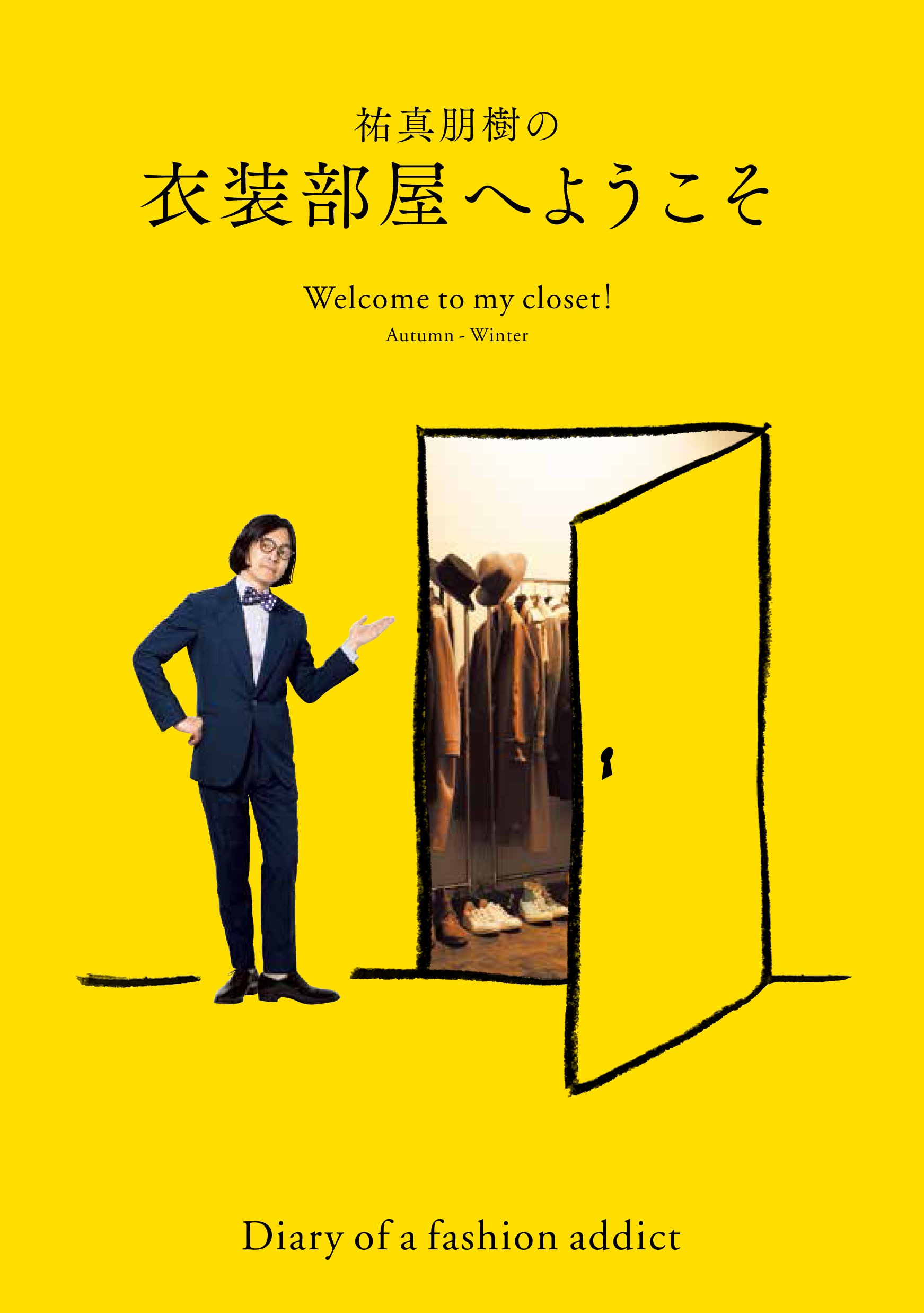 ①祐真朋樹の密かな愉しみ ②祐真朋樹の衣装部屋へようこそ ファッション 本 2冊 Amazon.co.jp: 祐真朋樹の密かな愉しみ : 祐真 朋樹: 本