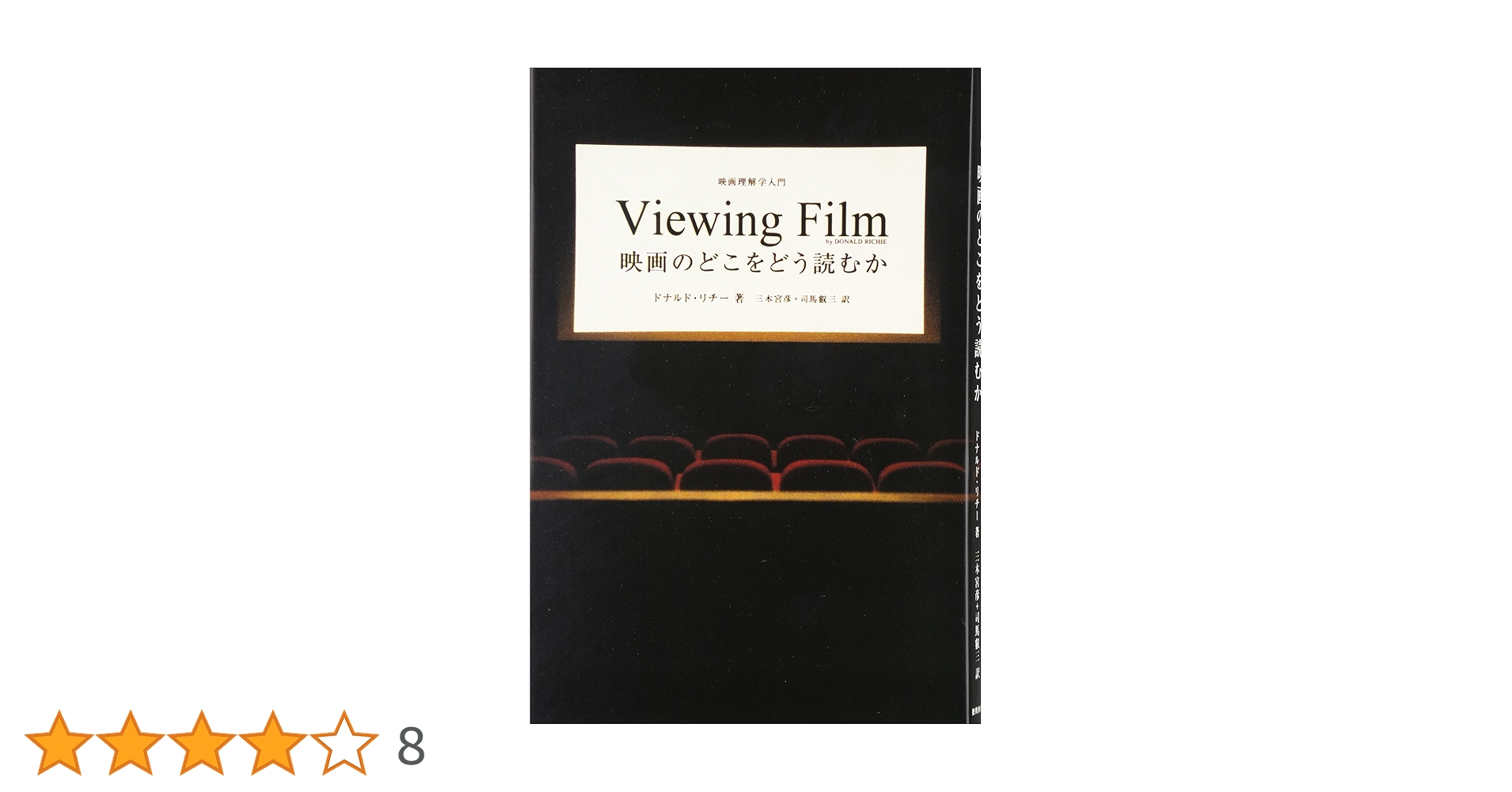 映画のどこをどう読むか : 映画理解学入門（ジブリLibrary） 映画のどこをどう読むか: 映画理解学入門 (ジブリLibrary
