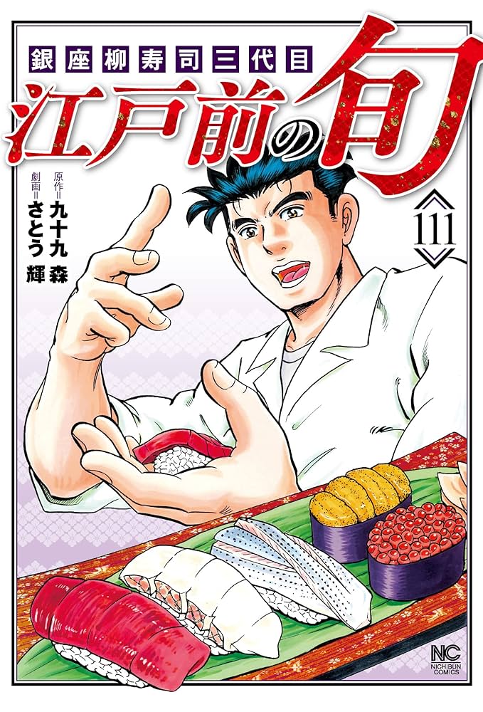 江戸前の旬　全巻　1〜111巻 江戸前の旬 全巻 1〜111巻 Amazon.co.jp: 江戸前の旬 (111