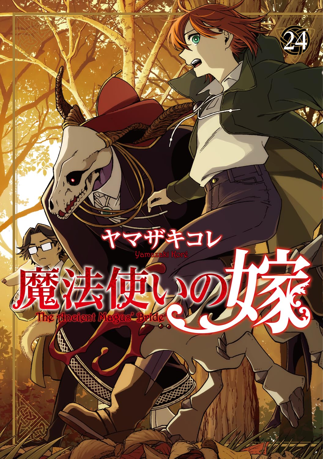1巻 魔法使いの嫁 ヤマザキコレ 魔法使いの嫁 ●新連載 1月号 2014年 ●月刊コミックブレイド (ブレイドコミックス) 青年マンガ | ヤマザキコレ | 少年漫画