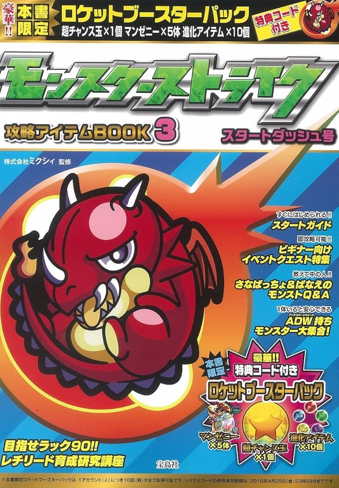 モンスターストライク　モンスト　ロゴ　レッド　ミクシィ　非売品　スリーブ モンスターストライクモンストロゴレッドミクシィ非売品スリーブ