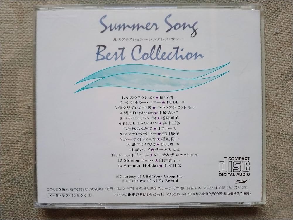 Amazon.co.jp: サマーソング・ベスト・コレクション/夏の