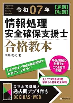 情報処理安全確保支援士一発合格セット 81zB9xl4qjL._UF350,350_QL50_.jpg