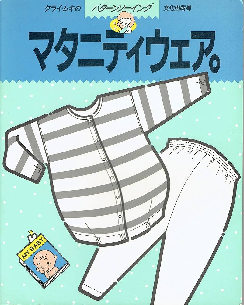 マタニティウェア (クライ・ムキのパターンソーイング) | クライ
