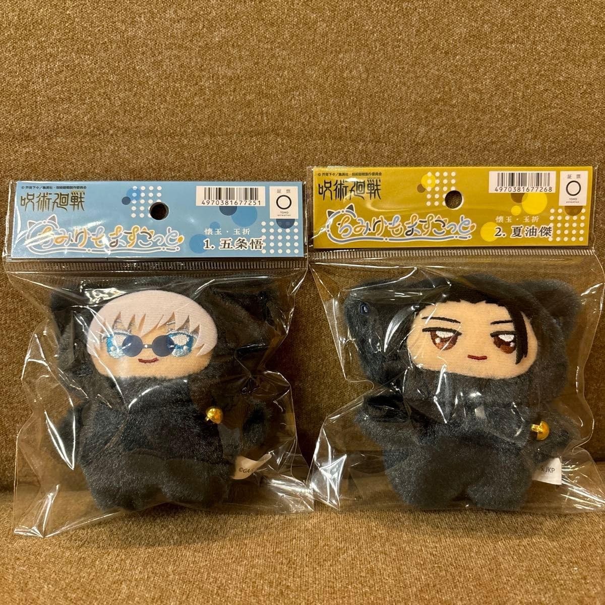 呪術廻戦 ちみけもこっと ぬいぐるみ 夏油傑 五条悟 玉