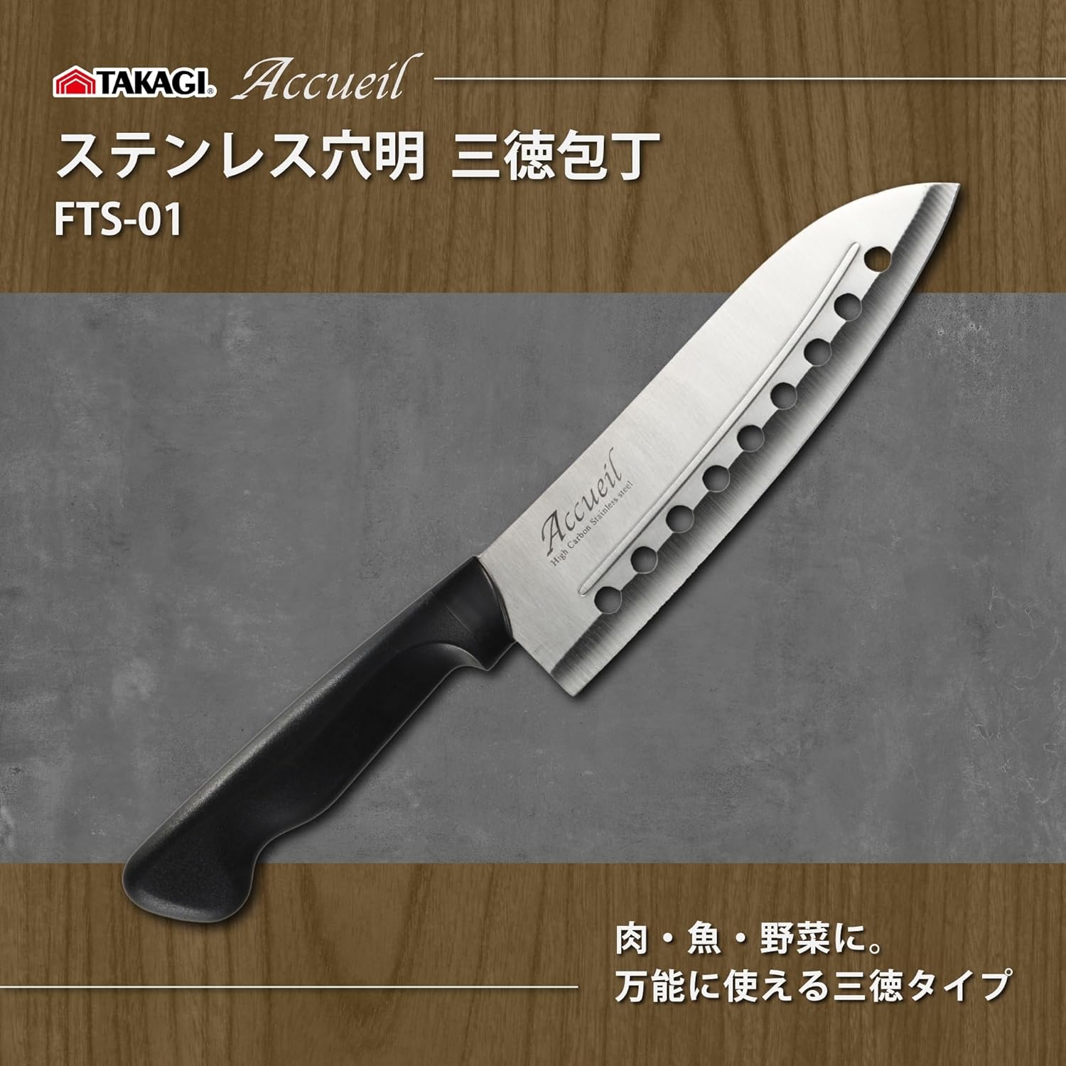 akui-ru Hole Bright, Santoku, Ribbed FTS – 01, 4009838