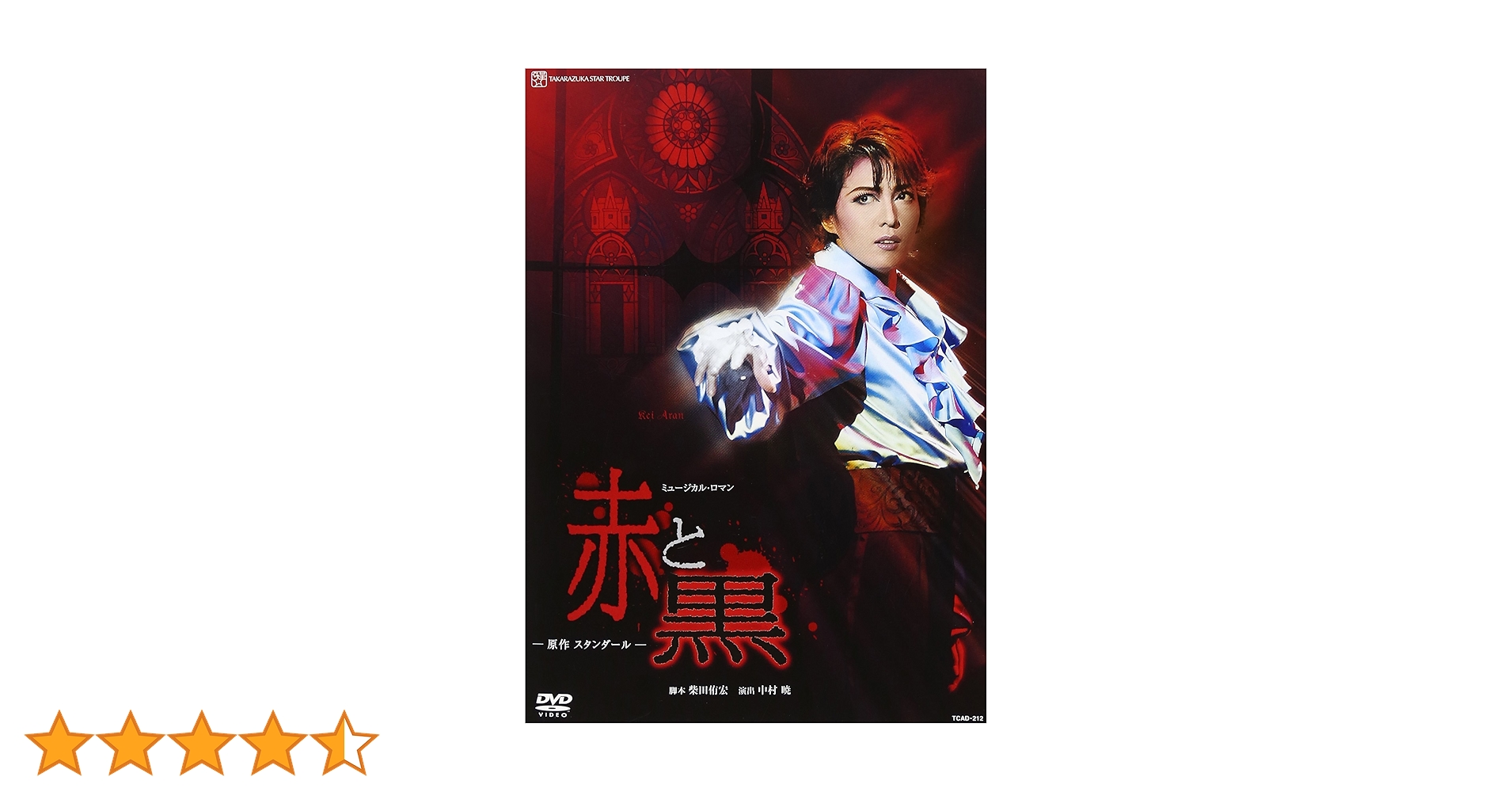 Amazon.co.jp: 『赤と黒』 [DVD] : 宝塚歌劇団: DVD