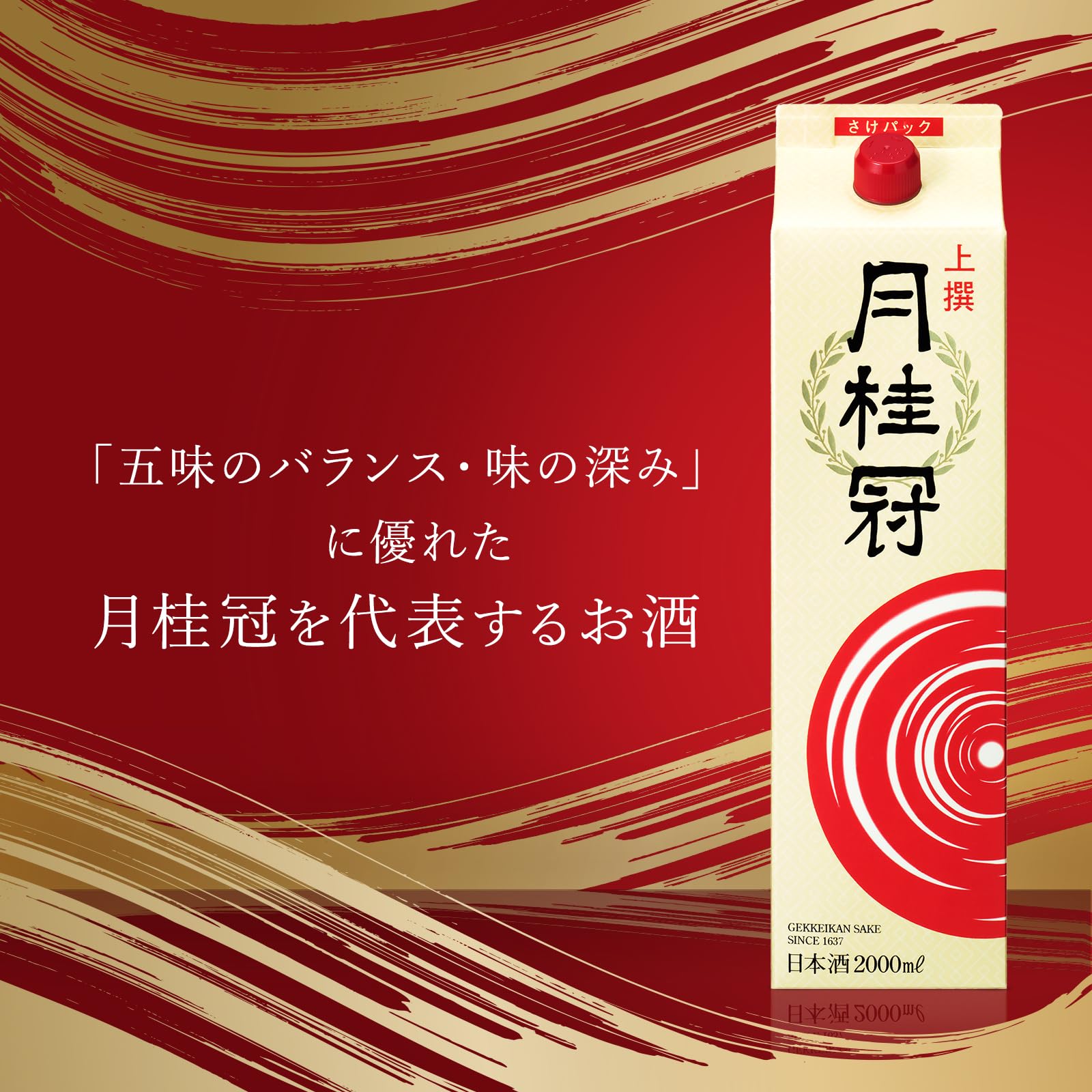 Amazon.co.jp: 【じっくり醸したまろやかな旨み】月桂冠 上撰 さけ