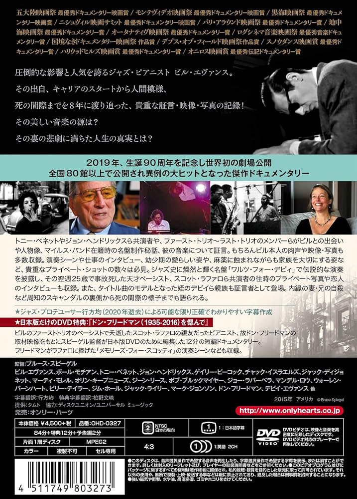 Amazon.co.jp: ビル・エヴァンス タイム・リメンバード [DVD